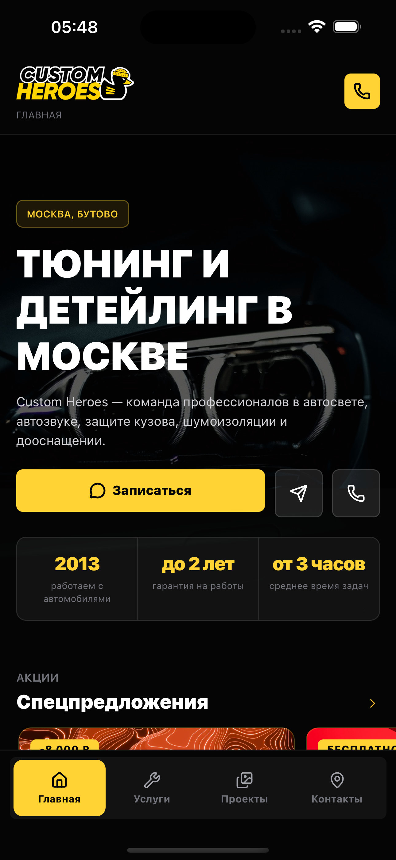 Custom Custom — главный экран