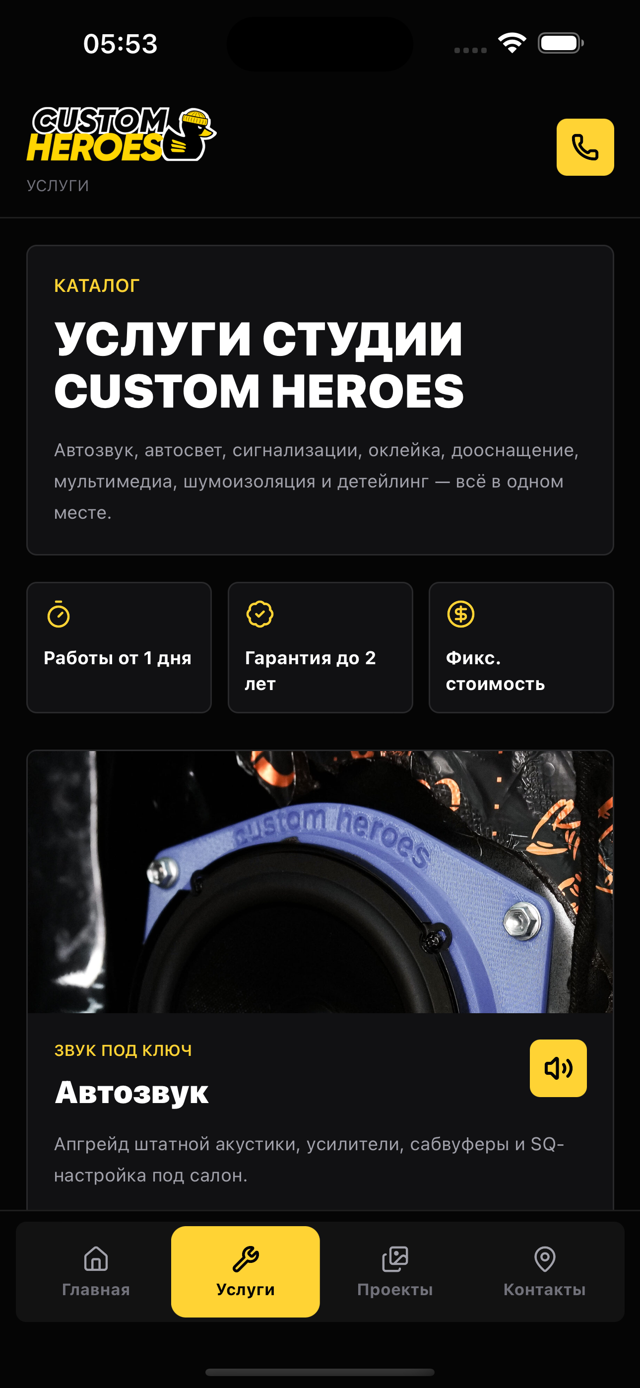 Custom Custom — услуги