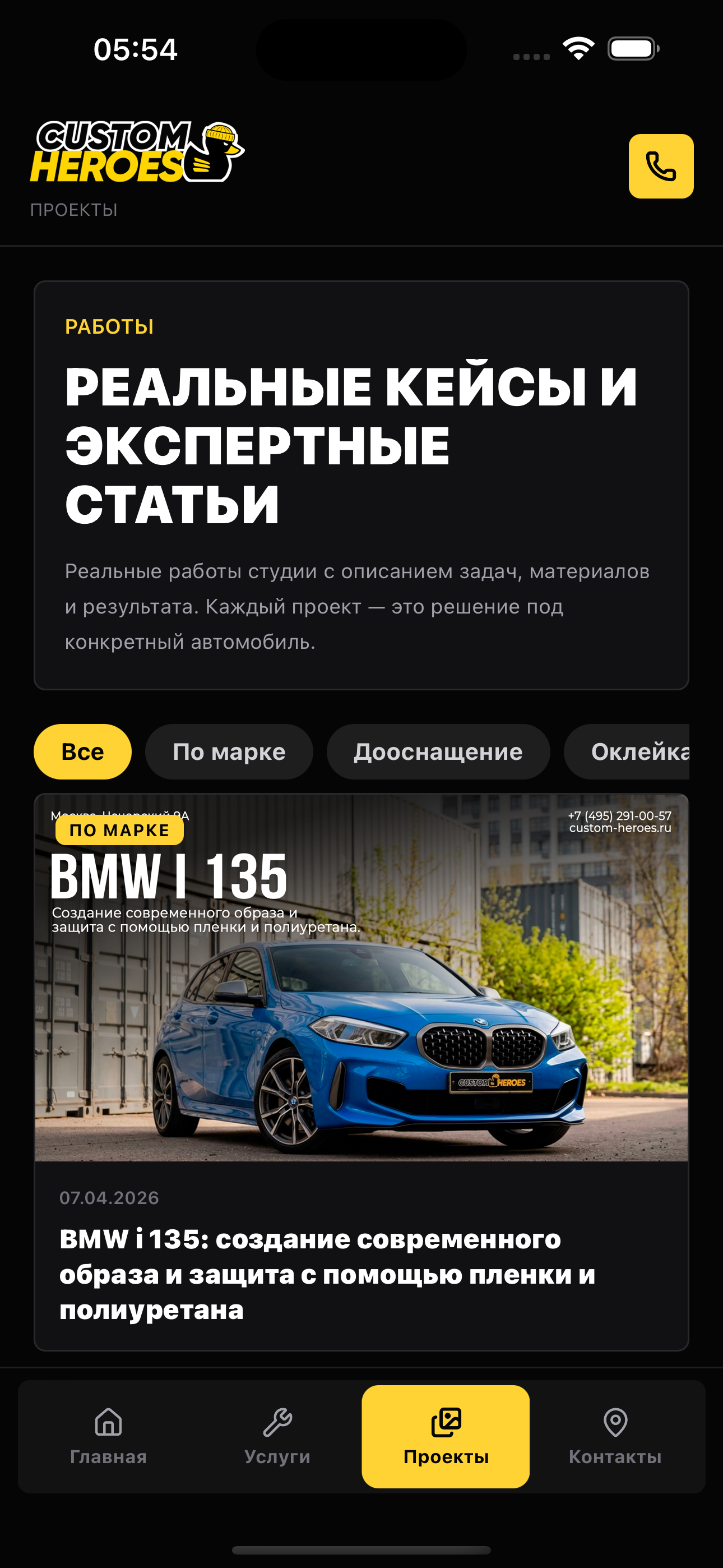 Custom Custom — проекты