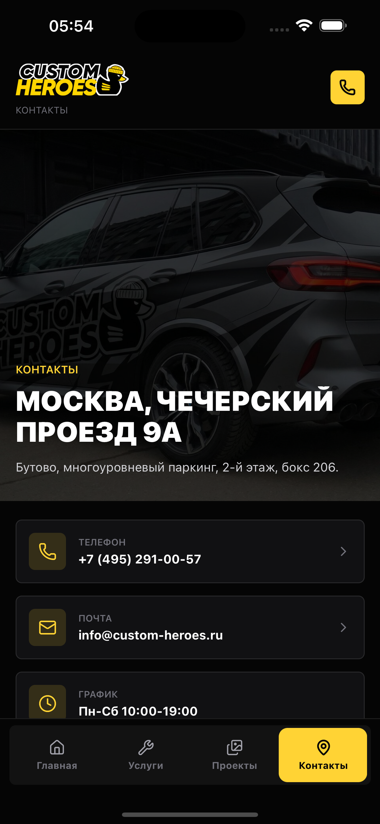 Custom Custom — контакты