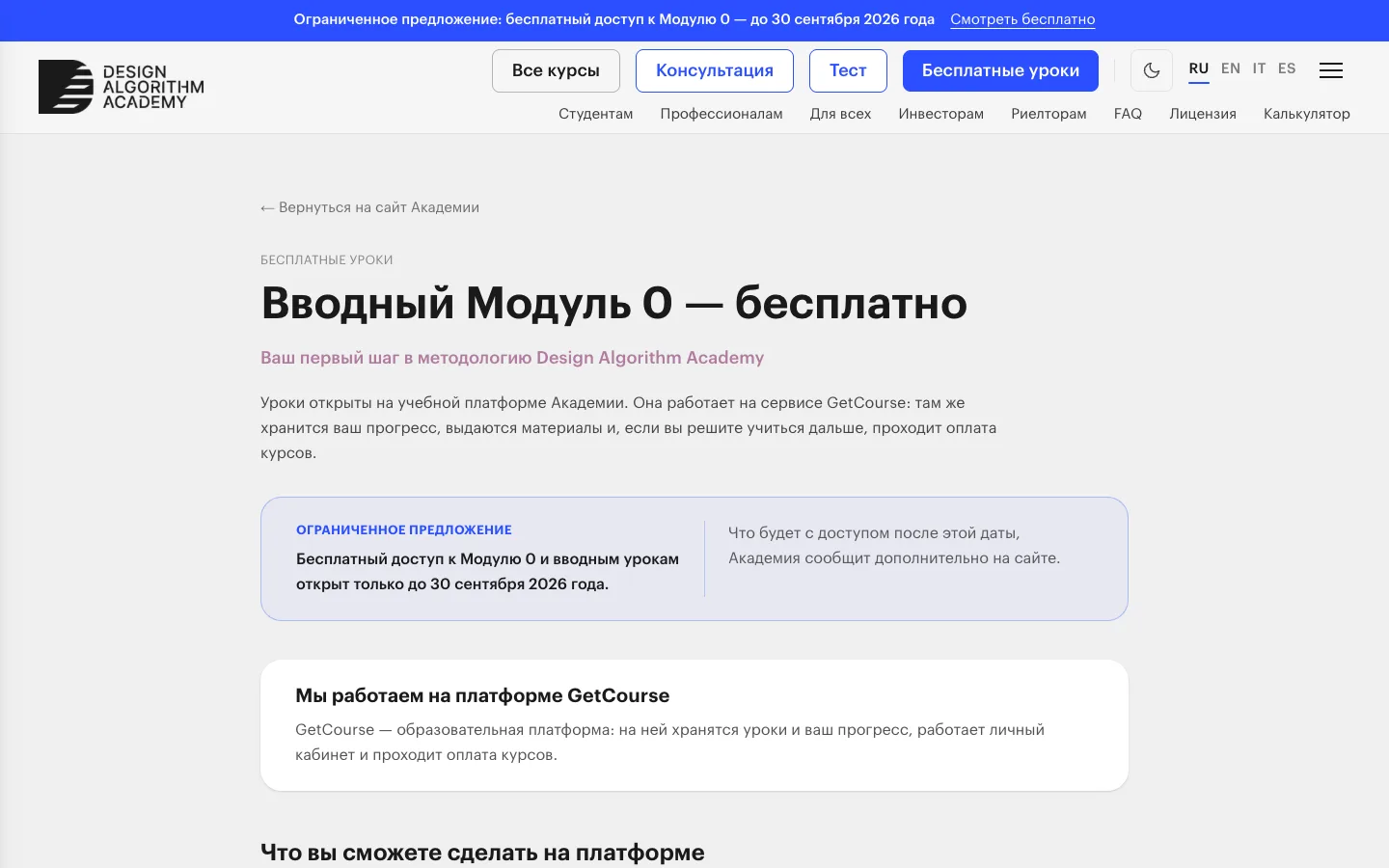 Design Algorithm Academy