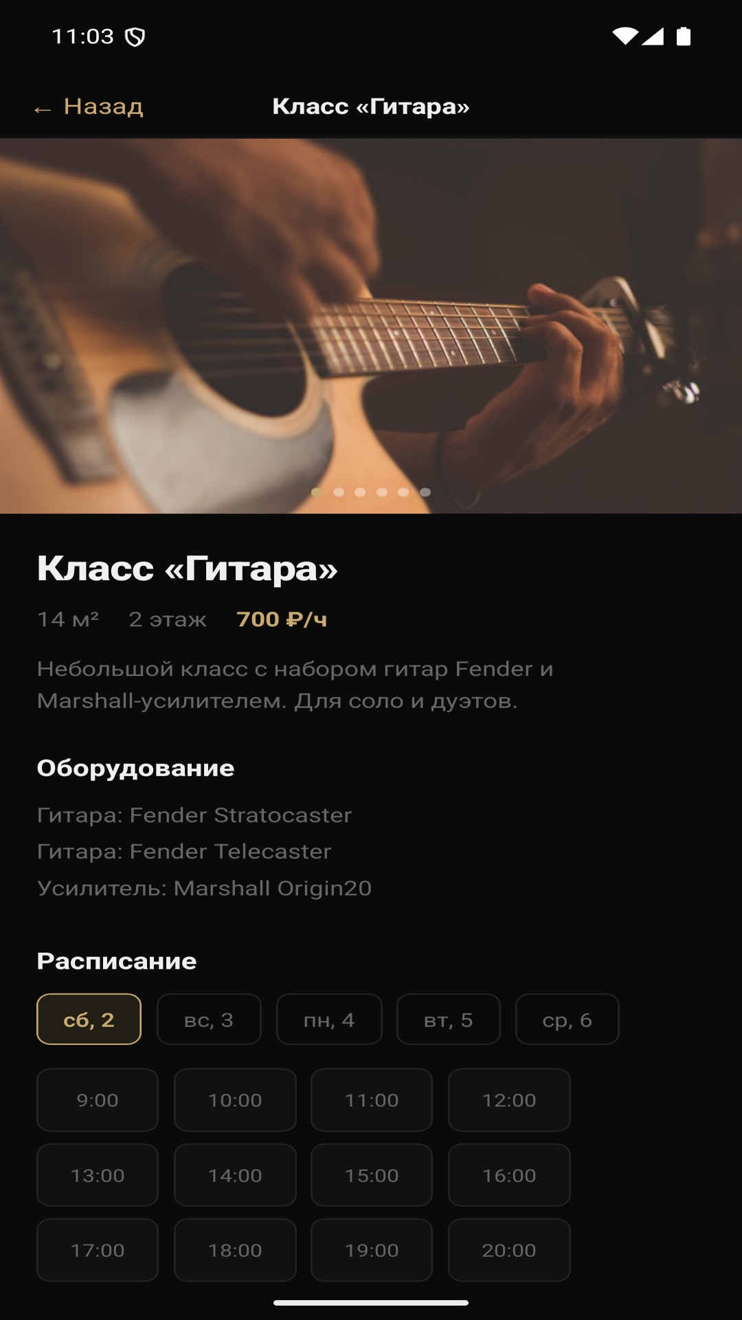 МуzzZал — мобильное приложение, зал гитары