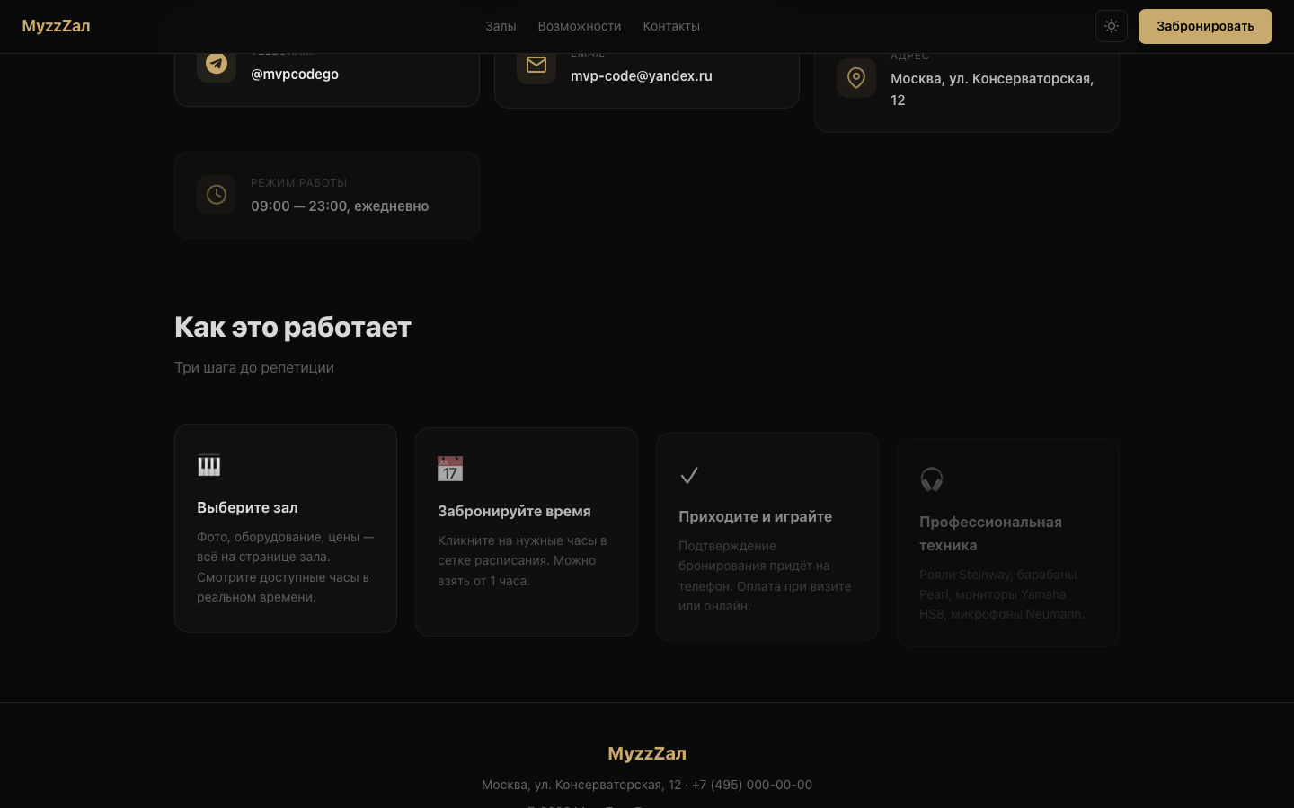 МуzzZал — бронирование
