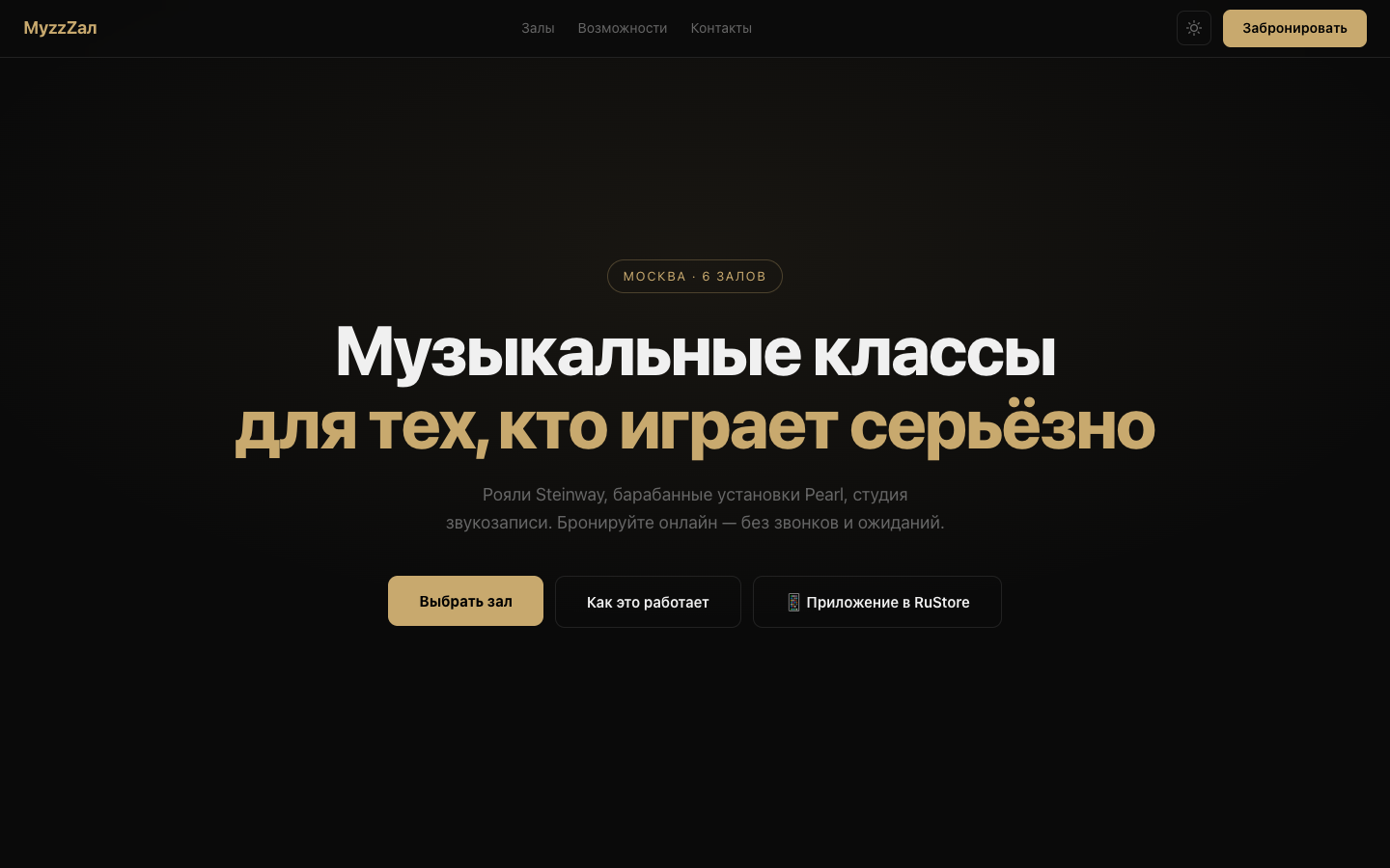 МуzzZал — главный экран